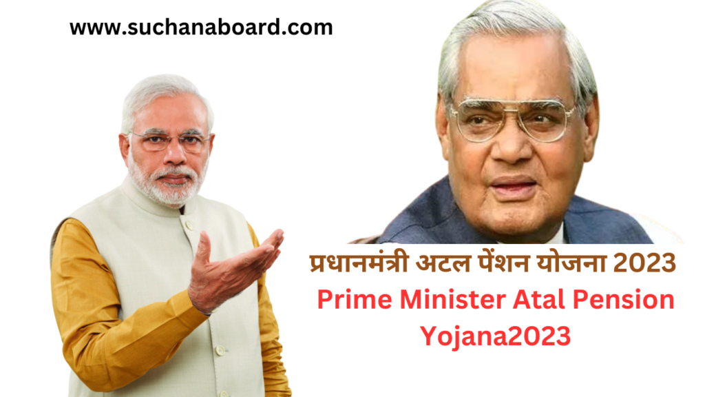 प्रधानमंत्री अटल पेंशन योजना 2023 II Prime Minister Atal Pension Yojana2023