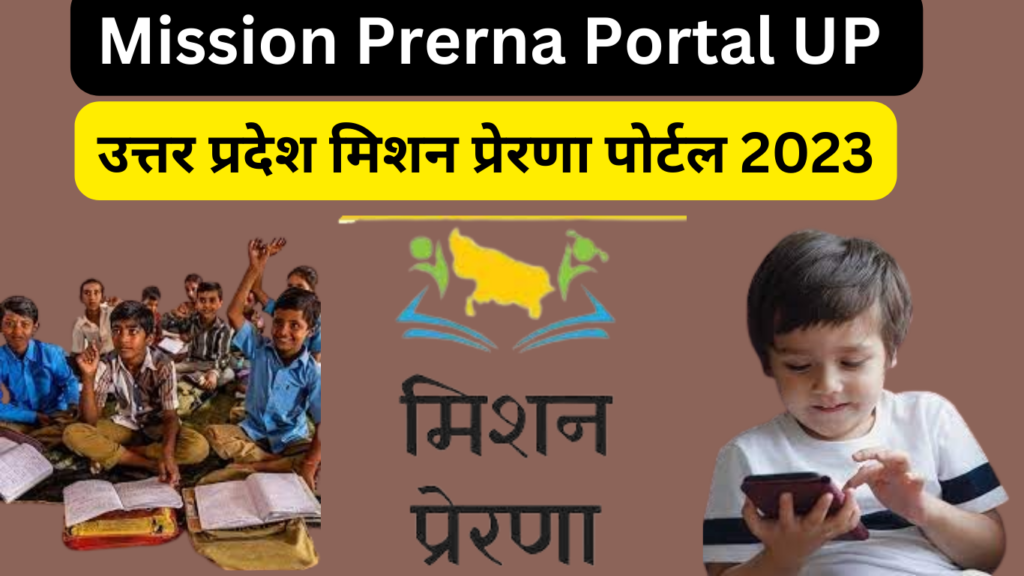 Mission Prerna Portal UP