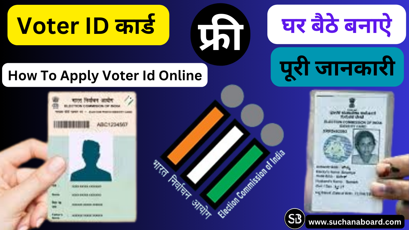 Voter ID कार्ड के लिए कैसे करें घर बैठे अप्लाई़
